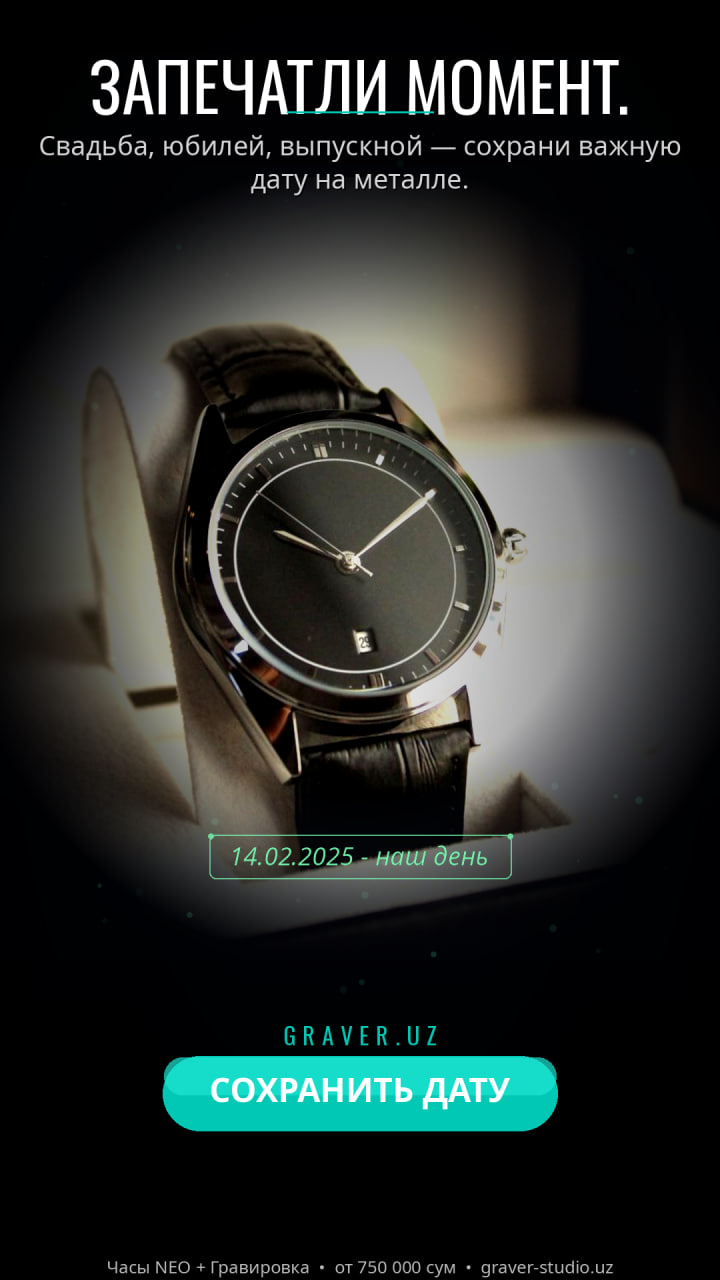 Часы с персональной гравировкой